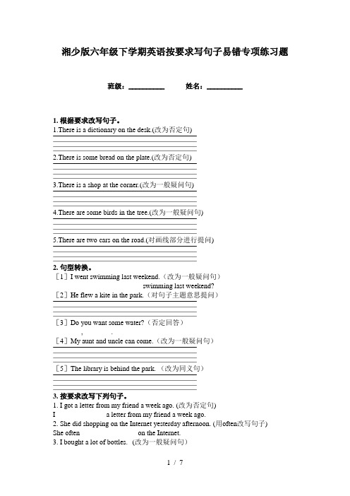湘少版六年级下学期英语按要求写句子易错专项练习题