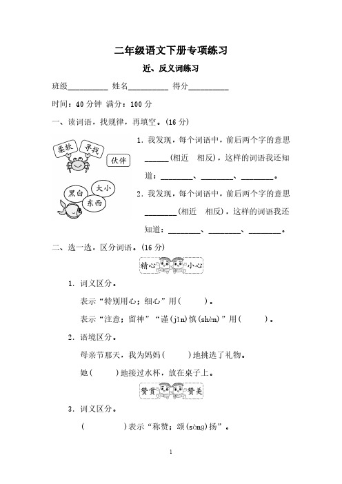 (精选)部编版小学二年级语文下册专项训练 词语搭配【有答案】