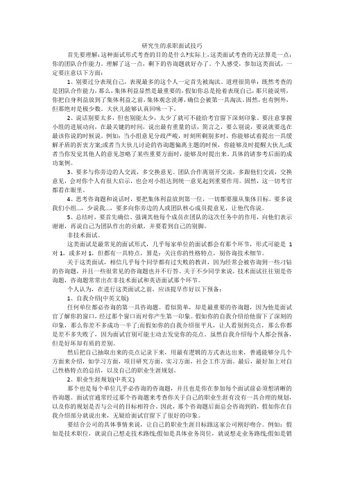 研究生的求职面试技巧