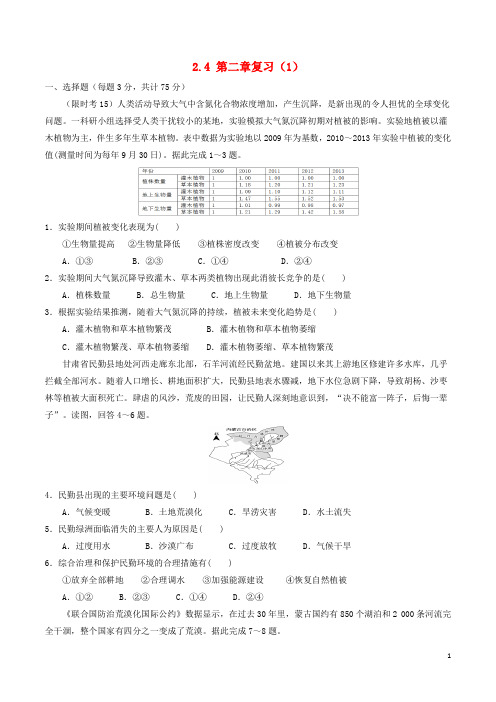 高中地理第02章区域生态环境建设2.4第二章复习1限时考新人教版必修3201809012106