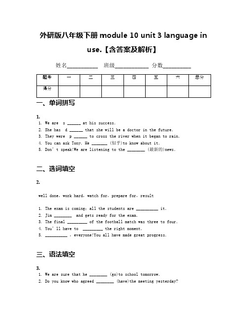 外研版八年级下册module 10 unit 3 language in use.【含答案及解析】