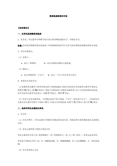 物质组成的表示方法