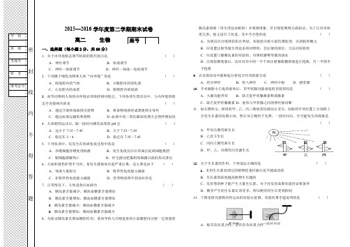 高二生物第二学期期末试卷