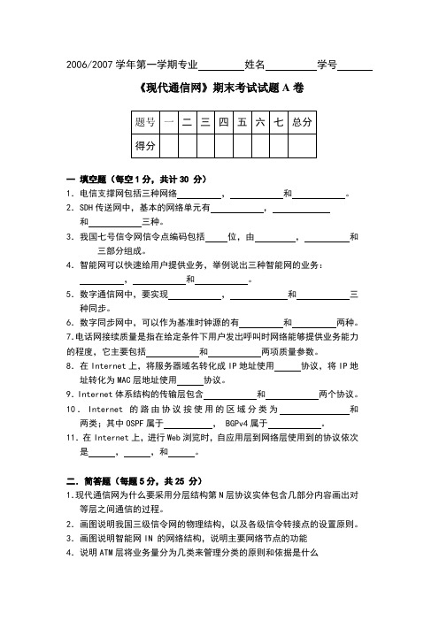 现代通信网试题及答案