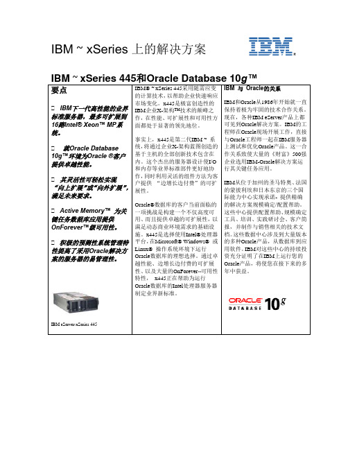 10x445与Oracle数据库10g解决方案