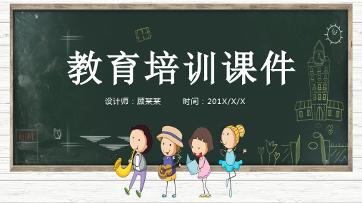 小学数学教师培训PPT