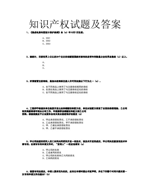 2019知识产权试题及答案满分