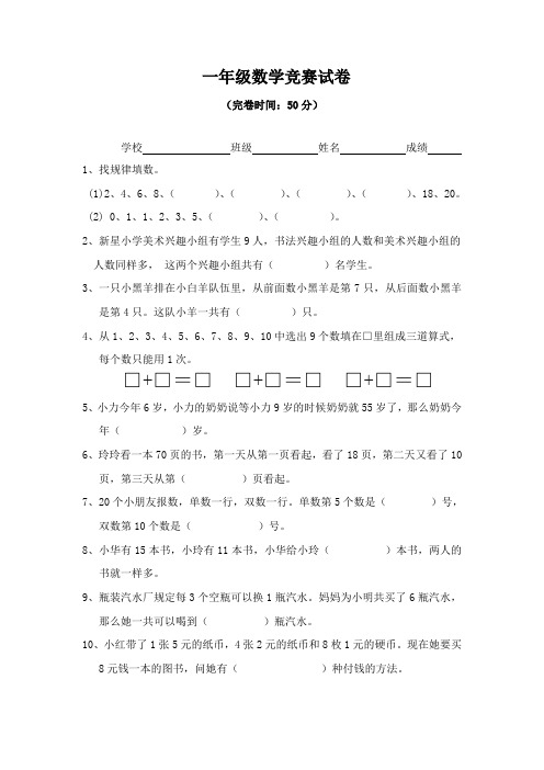 一年级数学竞赛试卷 (2)