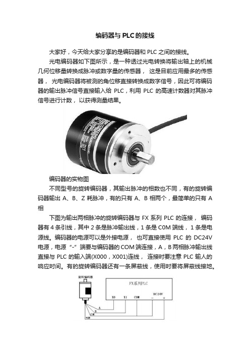 编码器与PLC的接线