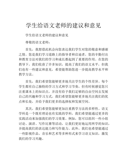 学生给语文老师的建议和意见