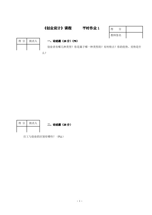 《创业设计》1-4