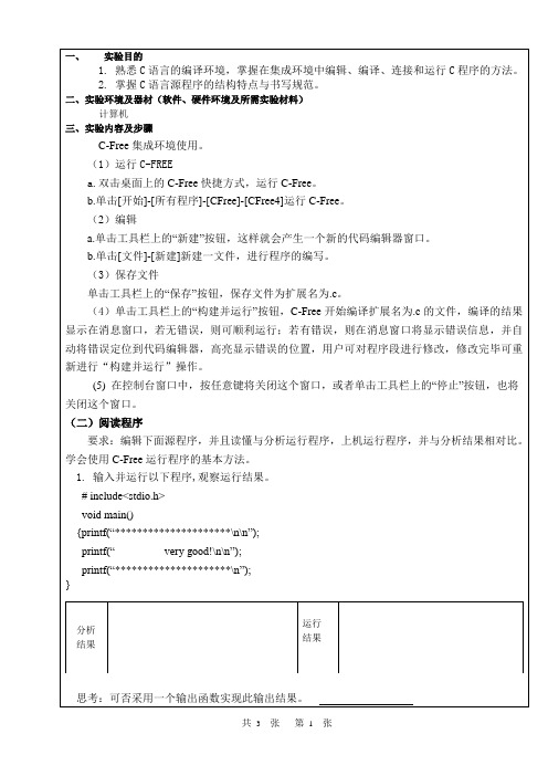 实验报告格式一