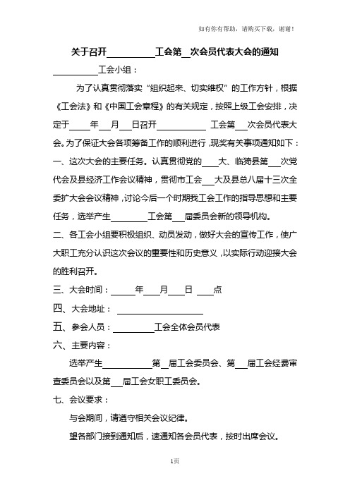 工会会员代表大会程序