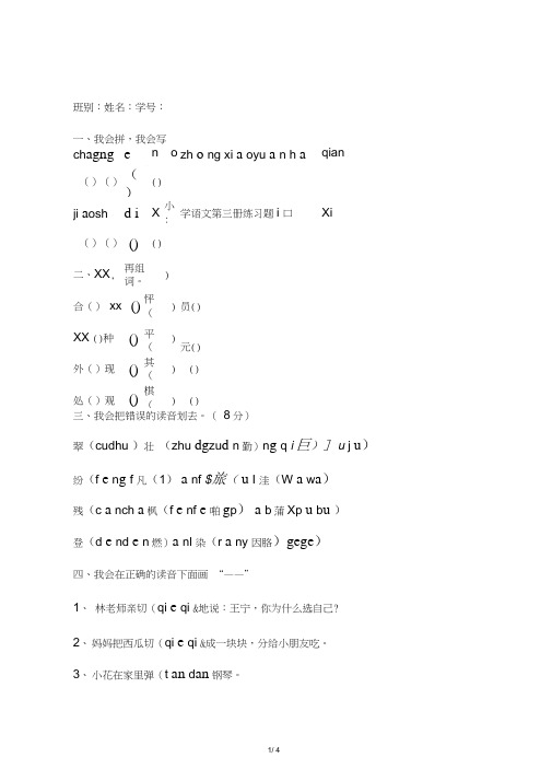 小学语文第三册练习题