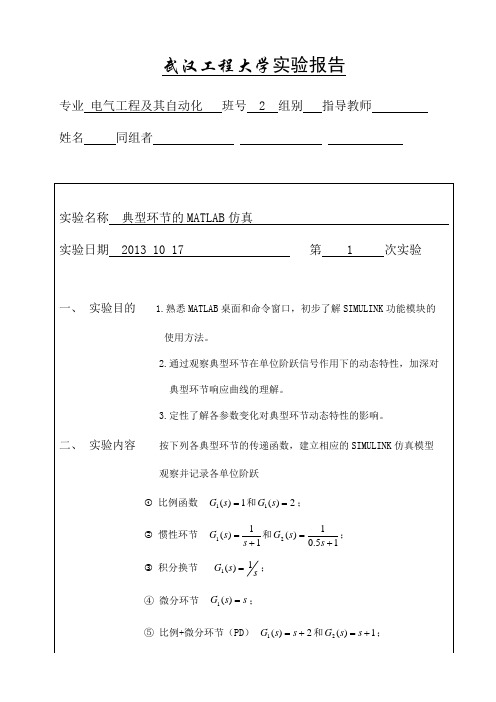 武汉工程大学自控控制原理实验1