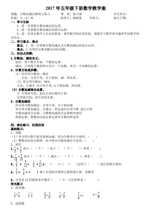 数学人教版五年级下册分数加减法整理与复习