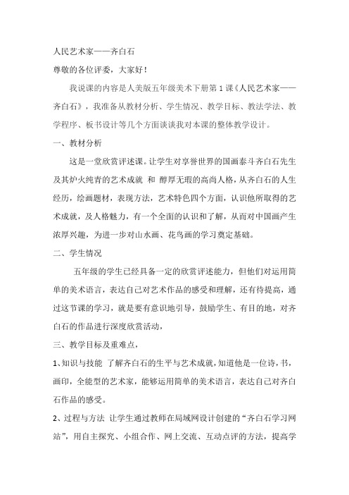 人美版五年级美术下册第1课《人民艺术家齐白石》说课稿