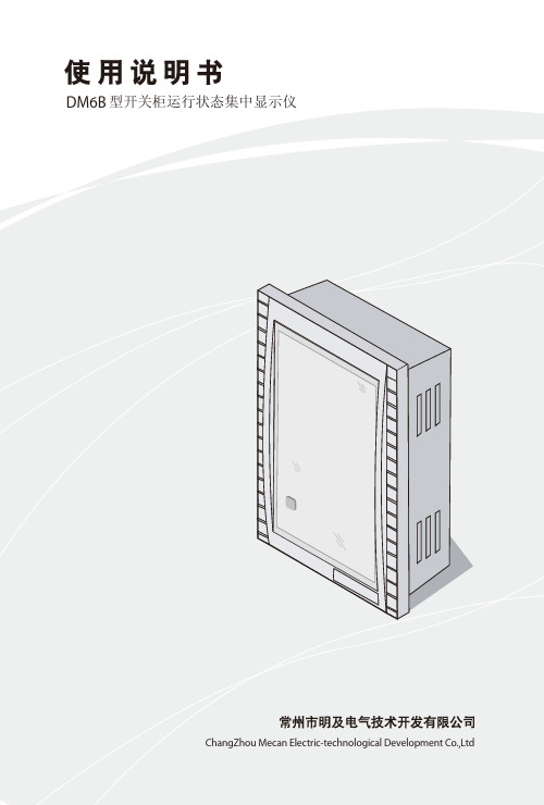 DM6B说明书