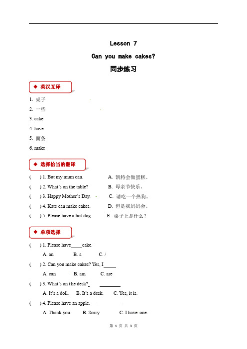 2020春科普版英语三年级下册同步练习Lesson7 Can you make cakes含答案