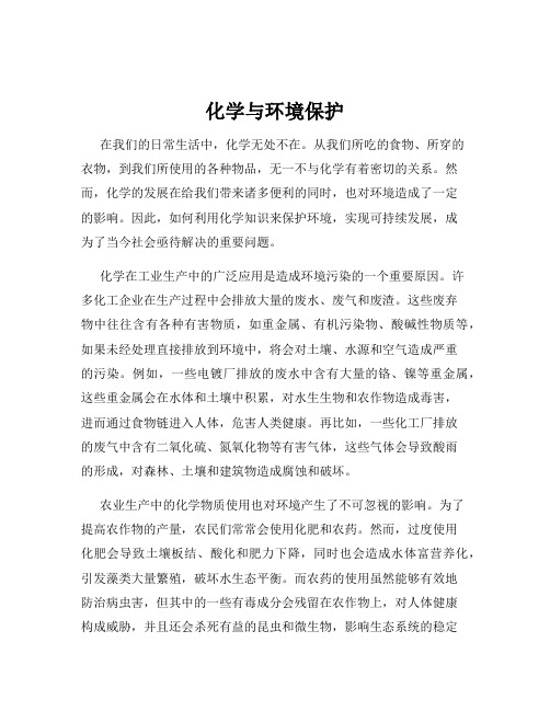 化学与环境保护