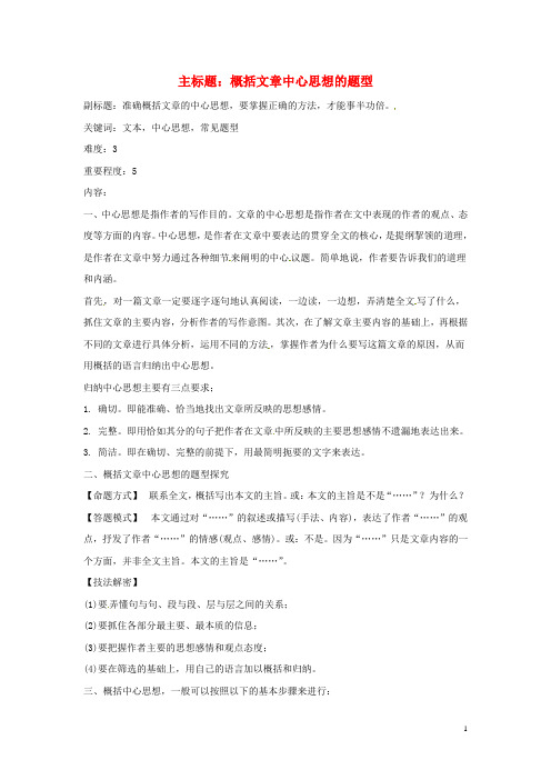 高考语文复习备考策略专题15实用类文本阅读概括文章中心思想的题型(含答案)