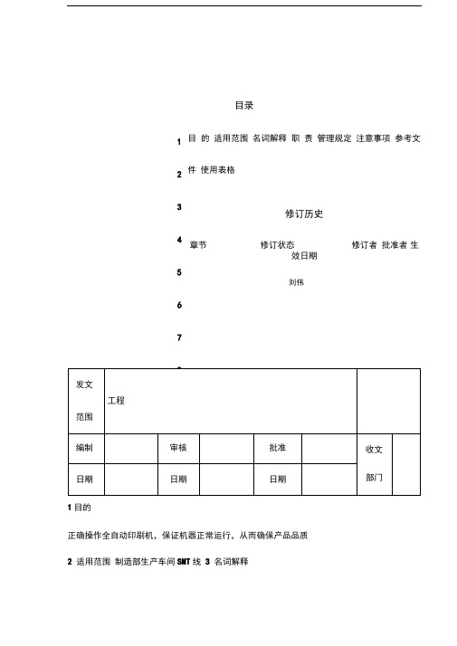 全自动印刷机操作规范GKG