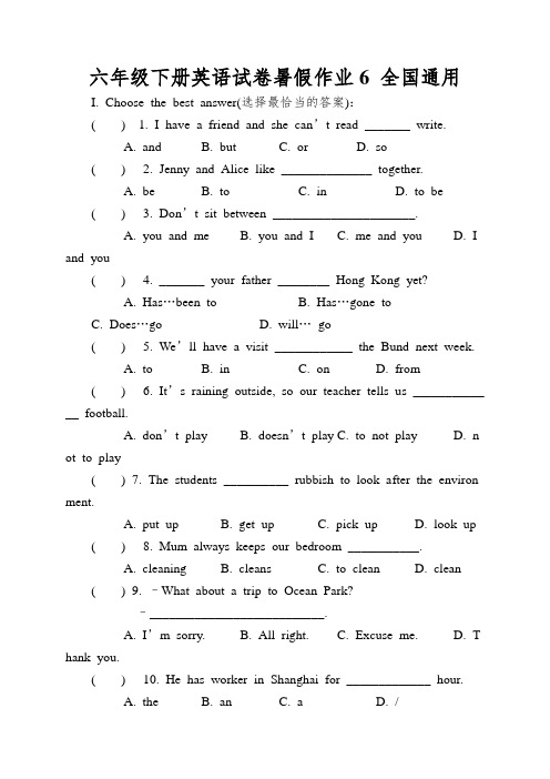 六年级下册英语试卷暑假作业6全国通用