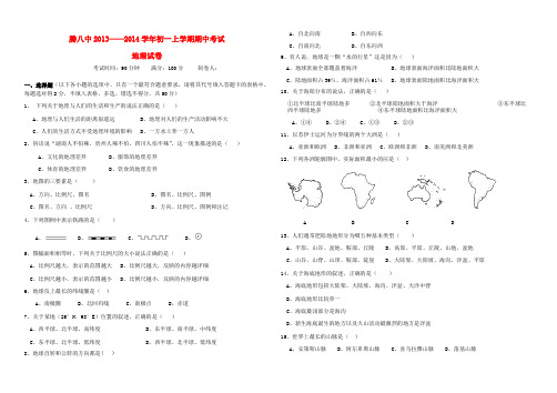 云南省保山市腾冲八中七年级地理上学期期中试题 新人教版