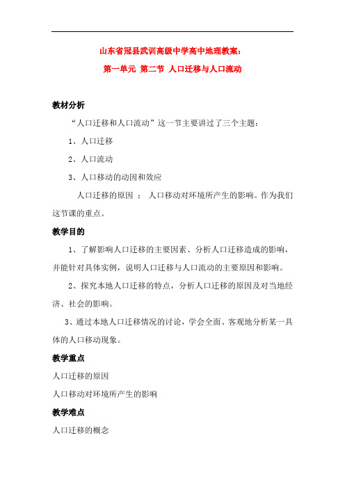 高中地理-人口迁移与人口流动(2) 最新