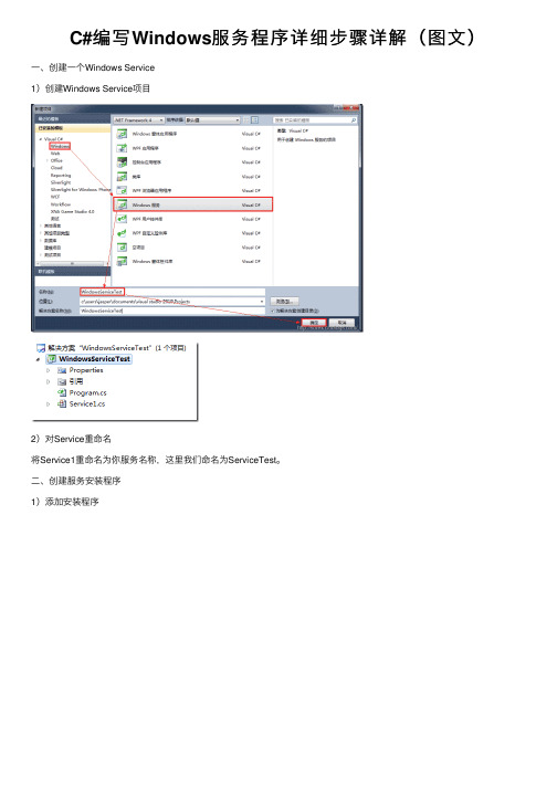 C#编写Windows服务程序详细步骤详解（图文）