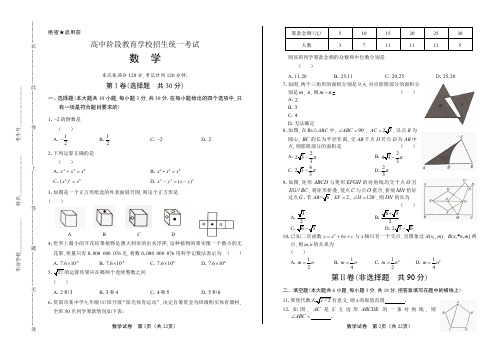 2020年中考数学适应性考试试题含答案04