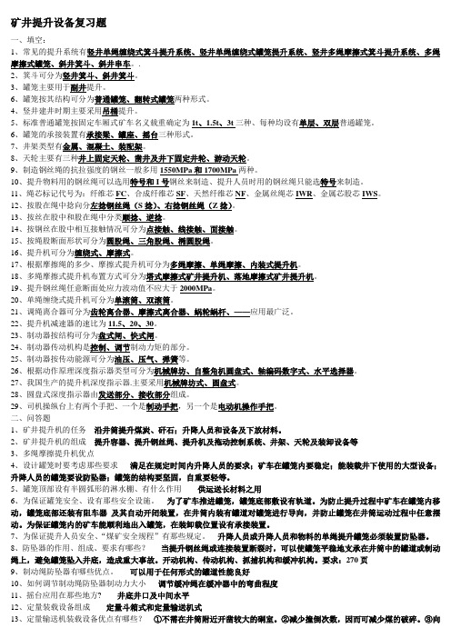 山东科技大学矿井提升排水通风压缩复习题