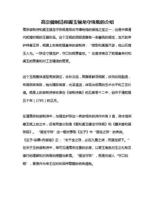 高宗御制诗和阗玉骊龙守珠瓶的介绍