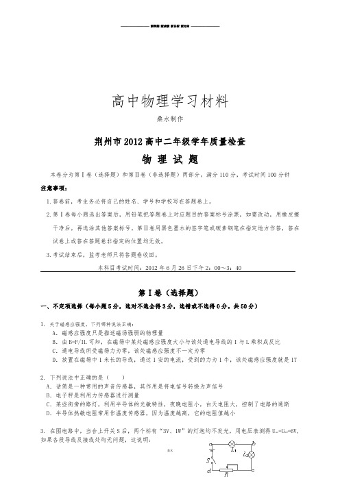 人教版高中物理选修3-2二年级下学期期末试卷.docx