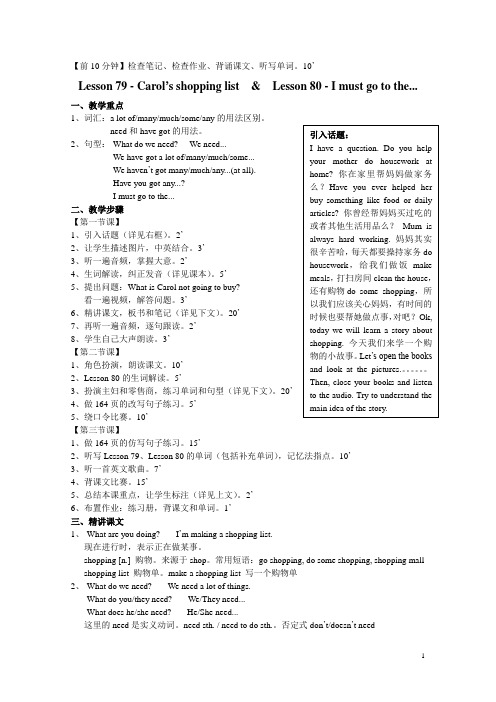 新概念英语教案-第一册-79 80讲义