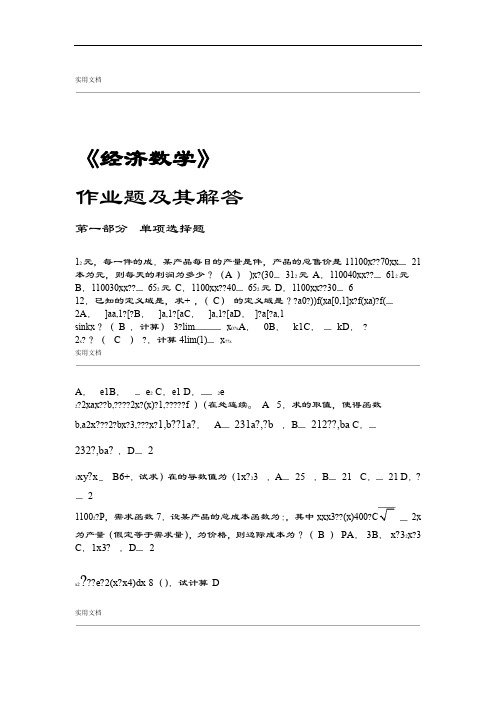 2018华工经济数学平时作业问题详解