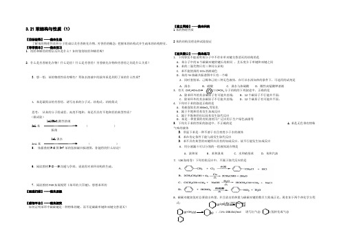 江苏省赣榆县海头高级中学苏教版高中化学选修5 3.21苯结构与性质（1） Word版含答案