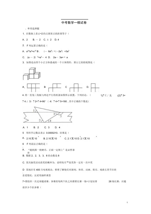 内蒙古巴彦淖尔市磴口县中考数学一模试卷(含解析)