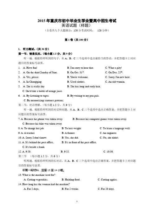 2015年重庆市初中毕业生学业暨高中招生考试英语试题(样题)