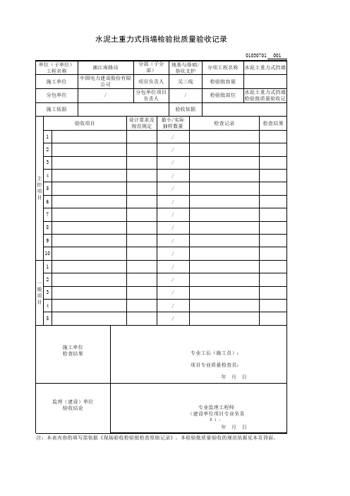 水泥土重力式挡墙检验批质量验收记录