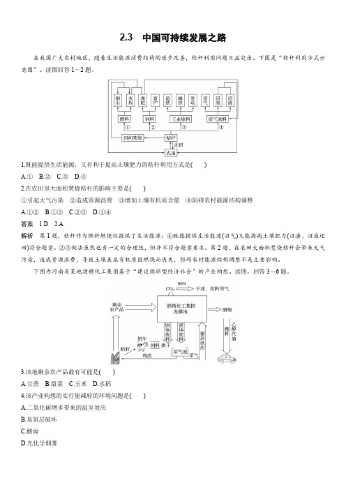 2.3 中国可持续发展之路  课后练习