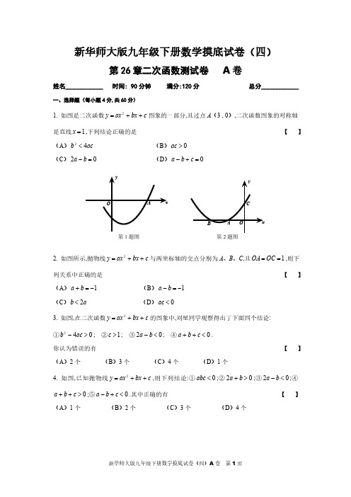 二次函数测试卷(含答案解析)