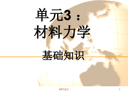 杆件变形的基本形式  ppt课件