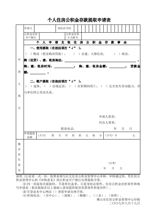 住房公积金申请表