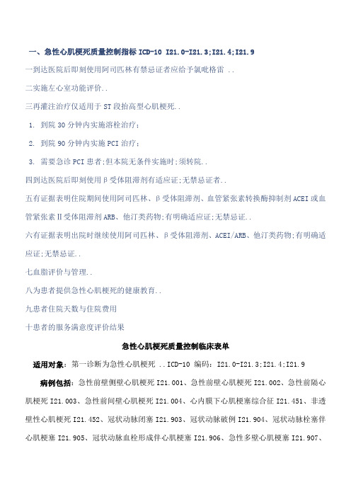 个单病种质量控制指标及表单