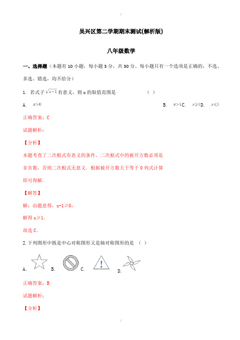 2019-2020学年浙江省吴兴区八年级下期末数学试卷(有答案)(已纠错)