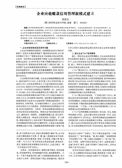 企业应收账款信用管理新模式建立