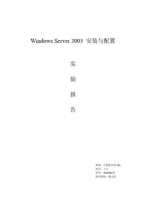 Windows_Server_2003安装和配置