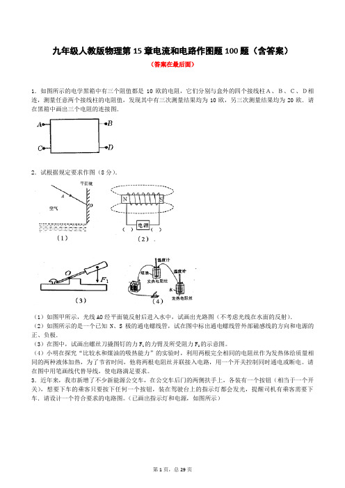 九年级人教版物理第15章电流和电路作图题100题(含答案)