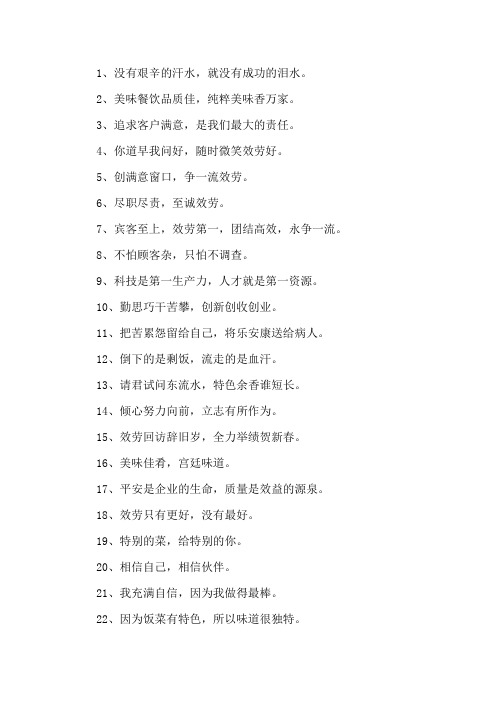 精选关于企业使命的口号